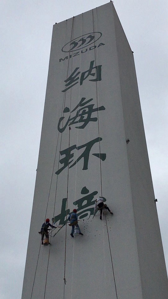 高空寫字——專業(yè)技藝，鑄就精品